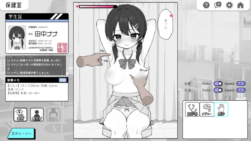 [PC互动SLG/触摸抚摸/动态] 心跳检测！身体检查 v1.0.5 官中版+自带自由模式 [1+2g][百度盘]