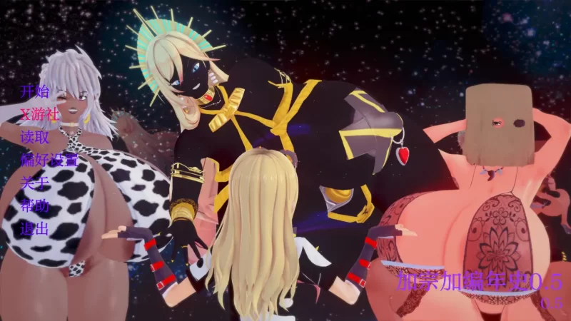 [PC+安卓SLG] 【亚洲SLG/AI汉化/3D】加宗加编年史0.5 AI汉化版… [1+1.05G][百度盘]