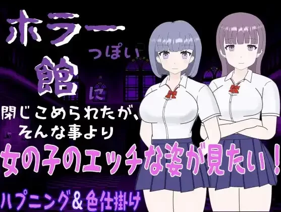 【日系RPG/AI汉化】被困在恐怖的洋馆 但比起这种事1.0 [1+258M][百度盘]