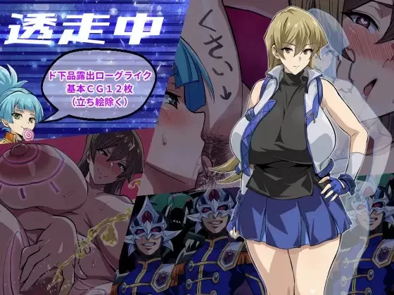 新汉化[探索RPG/爆乳/pc] 透明潜行中超低俗露出内嵌AI汉化版 [1.50G] [1+1.5G][百度盘]