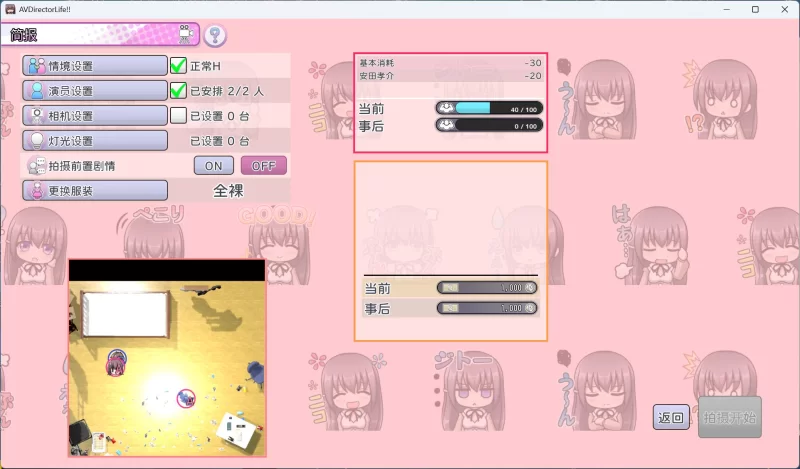【互动SLG/中文/全CV/PC】AV导演生活！V1.239+存档 [1+3.6G][百度盘]