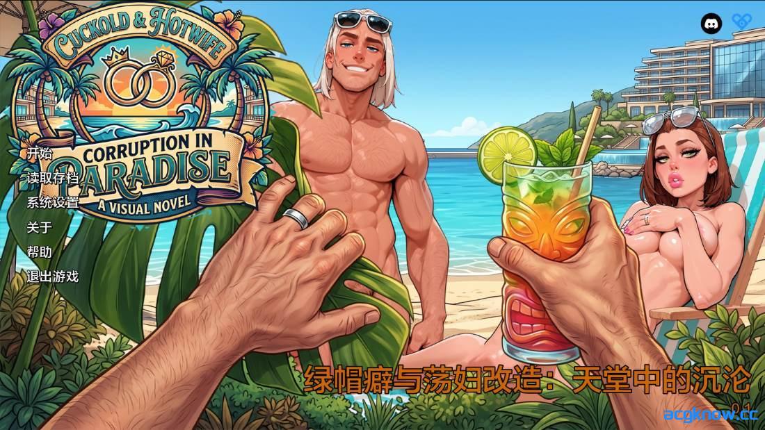 [PC+安卓][欧美SLG/汉化] 绿帽与辣妻：天堂堕落 [v0.1] Cuckold & Hotwife: Corruption in Paradise [412M]