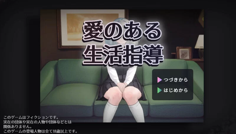 PC-SLG 爆款/校园JK/触摸抚摸 充满爱的生活指导 V1.0 原版生肉 [1+1.20GB][百度盘]