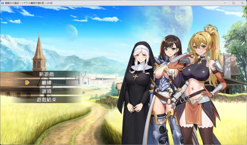 【RPG/中文】圣骑士的远征-莉安娜与魔物城镇V1.02【安卓+PC】 [1+710M][百度盘]