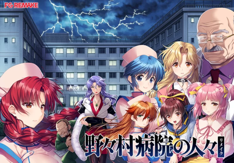 PC【恶堕拔作悬疑解密ADV】野村医院的人们重制版 汉化+全CG [1+3.3G][百度盘]