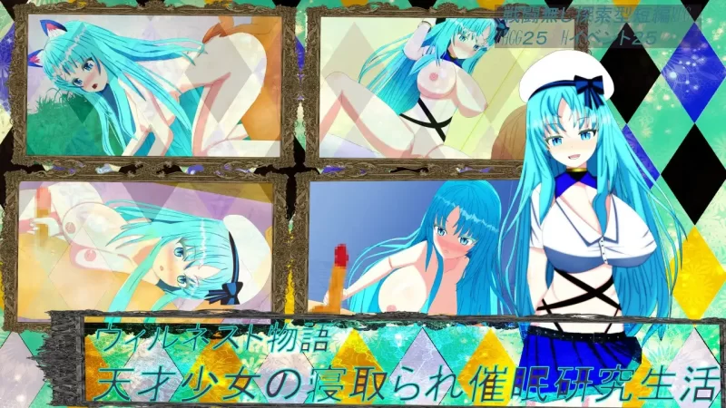 [日式RPG] 威尔内斯托物语天才少女的NTR催眠研究生活AI汉化版+全回想存档 [PC+安卓 [2+2.2G][百度盘]