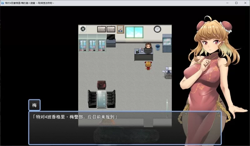 PC[RPG/汉化]特对4班 凯莉·梅的潜入搜查  取缔违法药品 存档 [1+1.2g][百度盘]