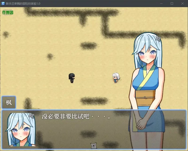 [PC+安卓RPG] 【日系RPG/AI汉化/忍者】新手忍者枫的冒险初体… [1+2.15G][百度盘]