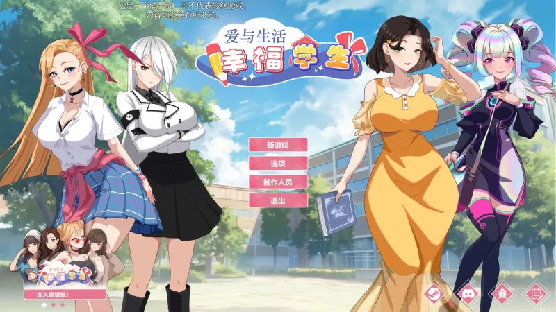 [PC-SLG] 【SLG/动态/官中】 爱与生活：幸福学生 v0.7.1 官方中… [1+2.25G][百度盘]