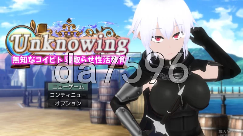 PC–无知的恋人 被他人夺走的性活教育 Unknowing 無知なコイ… [1+2G][百度盘]