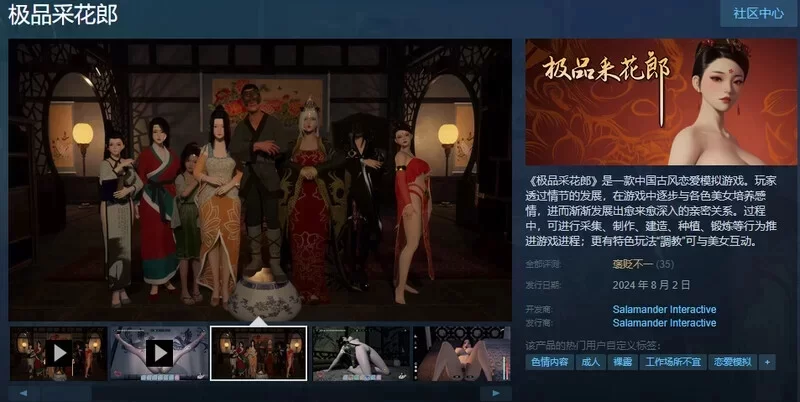 [PC-SLG] 开放/全动态/国风 极品采花郎 V2.0.0官中完结版 大结局 [1+9.22GB][百度盘]