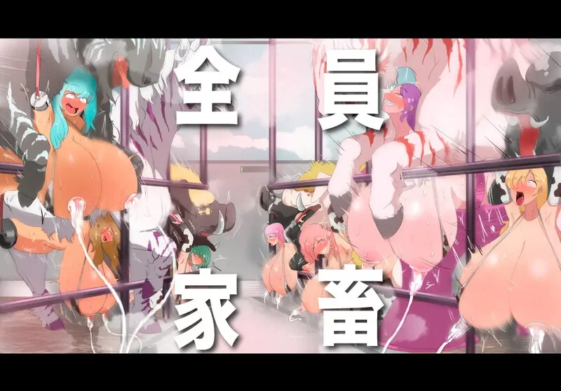 【探索RPG/淫乱拘束/汉化】人间牧场ー潜入篇V1.1 AI汉化 [1+2.20G][百度盘]