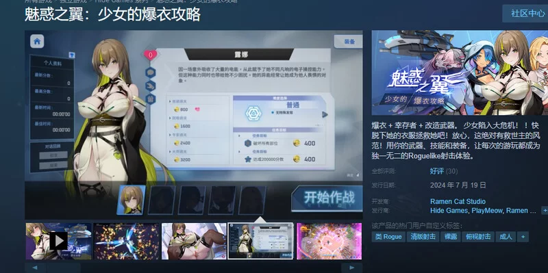 【肉鸽ACT/全动态/官中】魅惑之翼：少女的爆衣V1.1.09 STEAM… [1+2.70G][百度盘]