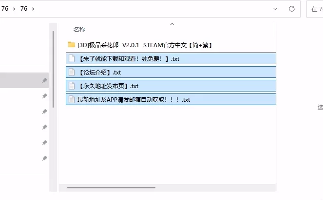 [3D/PC] STEAM官方中文【简+繁】+更新  极品采花郎 V2.0.1 [1+7G][百度盘]