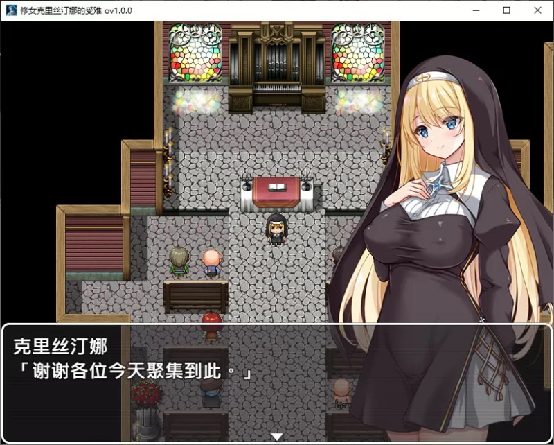 [PC-SLG] 【SLG/动态/官中】克里丝汀娜修女受难记 官方中文… [1+0.63G][百度盘]