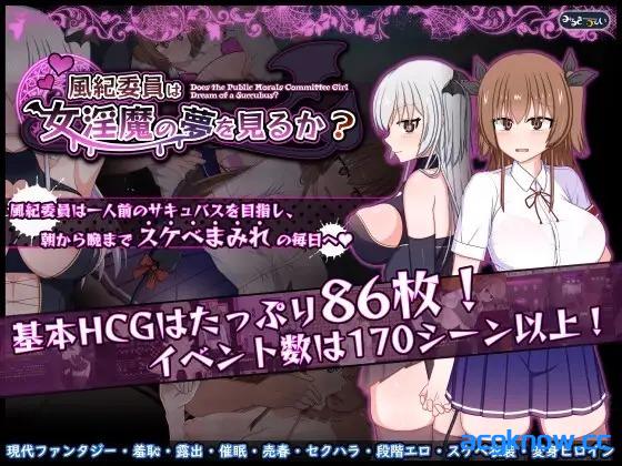 [PC][日系RPG/汉化/露出] 风纪委员会做关于女淫魔的梦吗？[v1.11] 汉化版 [1.58G]