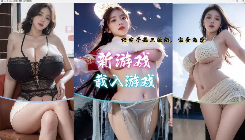 【PC端/整合/真人】SOA亚洲之子Ver.0407 [8+64.2G][百度盘]