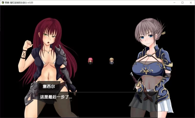 蒂娜猩红牢狱的女剑士 v1.03 内嵌汉化步兵版 [PC+安卓2.60G] [1+2.3g][百度盘]
