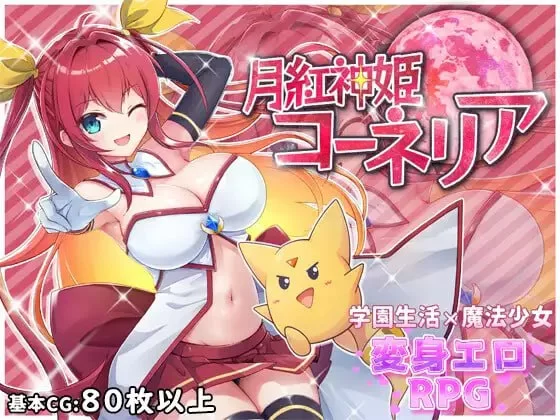 [PC/RPG/AI汉化]月红神姬康妮莉亚v1.10 [1+2.26G][百度盘]