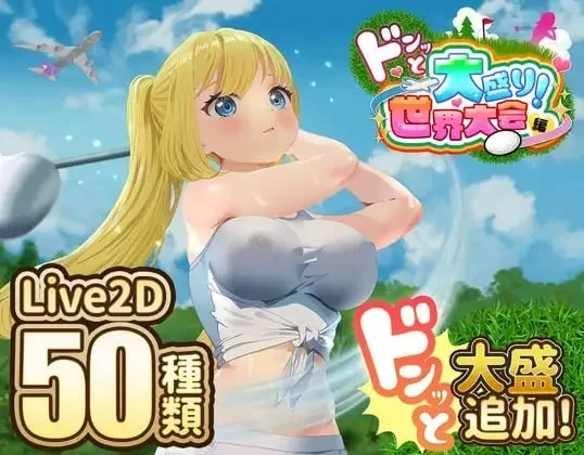 RPG/AI汉化/PC/DLC】射!高尔夫传奇～隆重开幕!盛况空前世界大赛篇～v1.11+DLC [1+1.4g][百度盘]