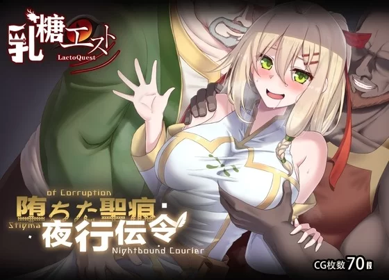 (PC)堕ちた聖痕：夜行伝令 V0.43Demo [1+1.49G][百度盘]