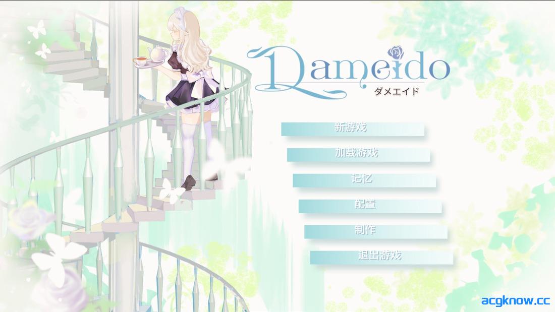 [PC+安卓][日系SLG/汉化/动态] 废柴女仆 [v0.02] Dameido [455M]