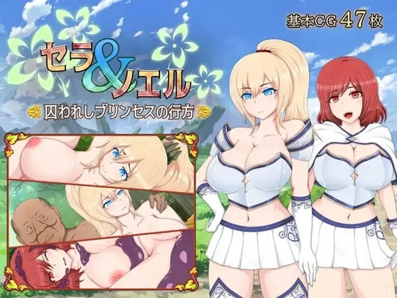 新汉化[日式RPG/pc] 塞拉&诺艾尔被囚公主的去向Ver3.00润色AI汉化版+全回想存档 [1+1.7G][百度盘]