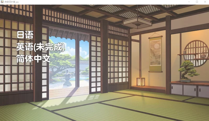 PC【绅士网游中文离线单机】传奇四叶草Legend~一键启动+全CG [2+14G][百度盘]