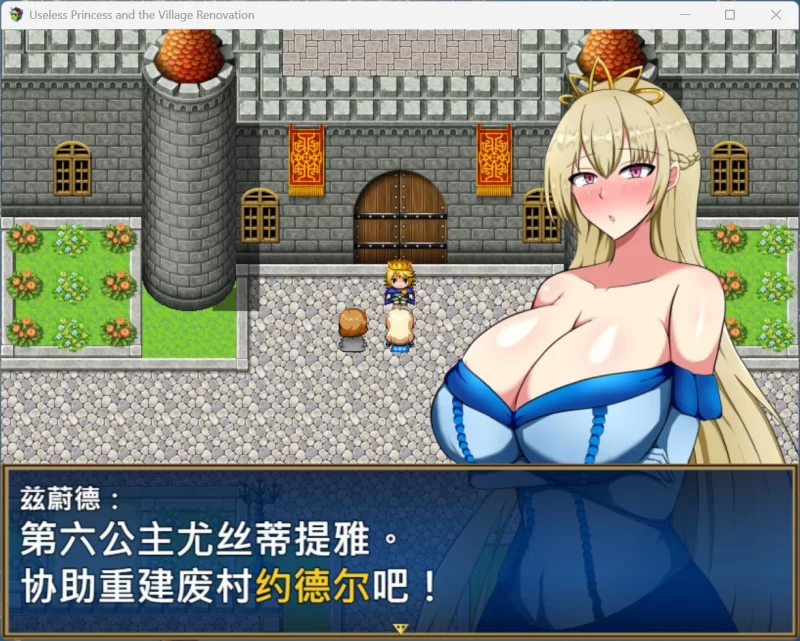 【精品RPG】废柴公主荒村开拓记【安卓+PC】官方中文+存档 [1+960M][百度盘]