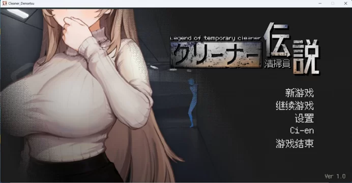 【像素互动SLG/中文/动态/pc】清洁工传奇 V1.0官中正式版 [1+700M][百度盘]