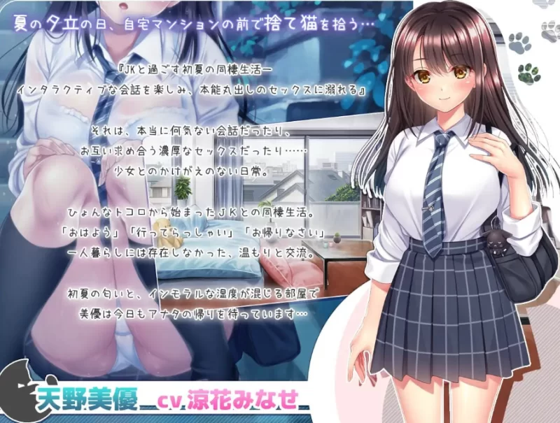 PC【JK同居调教养成SLG】与流浪猫少女的生活~汉化+立体CV [2+2.6G][百度盘]