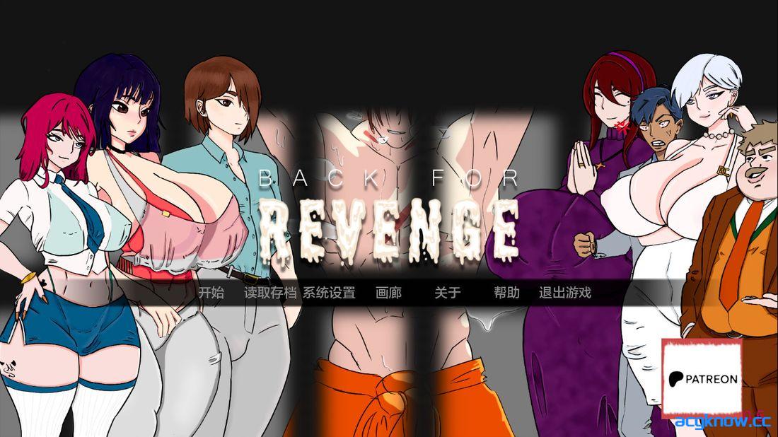 [PC+安卓][日系SLG/动态/汉化] 复仇归来 [v0.5] Back for Revenge [1.06G]