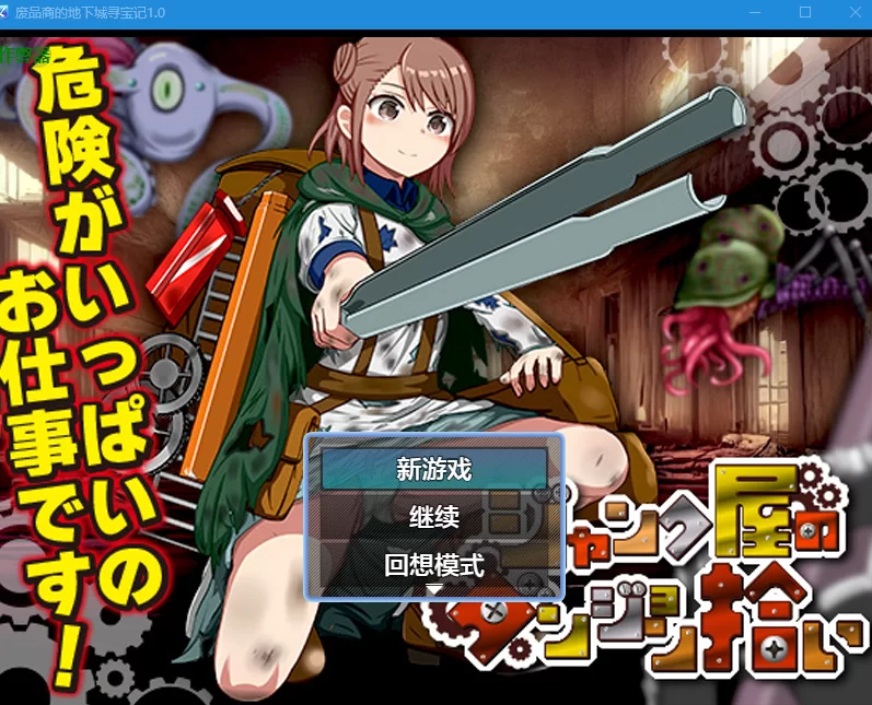 PC+安卓[RPG异种奸触手凌辱】废品店的地下城拾荒寻宝+全CG [1+700M][百度盘]