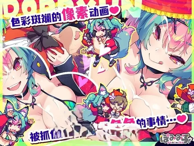 PC[像素ACT/中文/动态]弹跳激射 狼与雌性高潮小红帽 V225.09.12 [1+1.1g][百度盘]