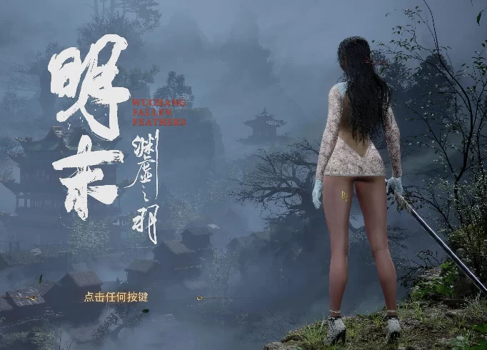 明末渊虚之羽1.6豪华PC版+绅士MOD+最新中文MOD管理器一键安装 [15+30G][百度盘]