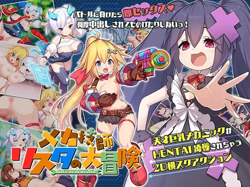 【动作ACT/全动态/官中】姬械技师：莉斯塔的大冒险 V1.0.2 S… [1+1.90GB][百度盘]