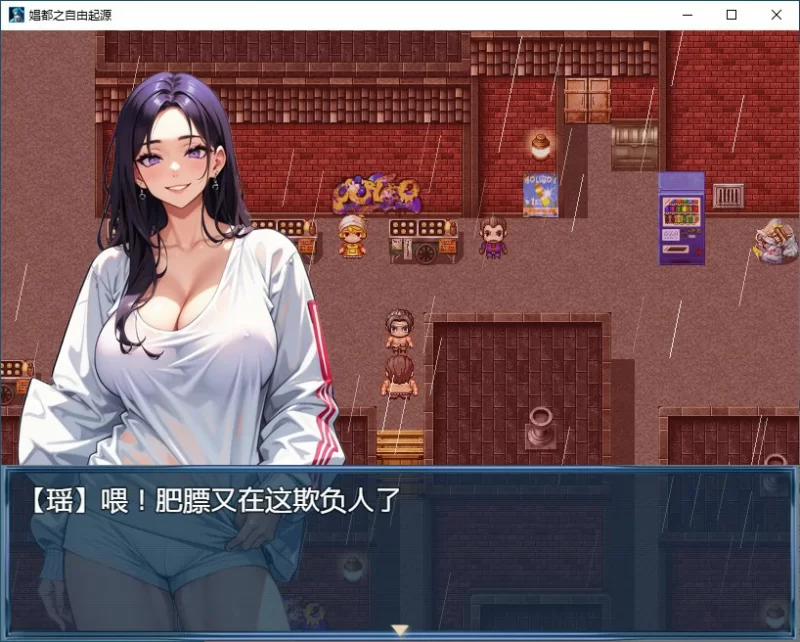 [PC-RPG] 【RPG/动态/官中】娼都之自由起源 官方中文版【PC/0…. [1+0.46G][百度盘]