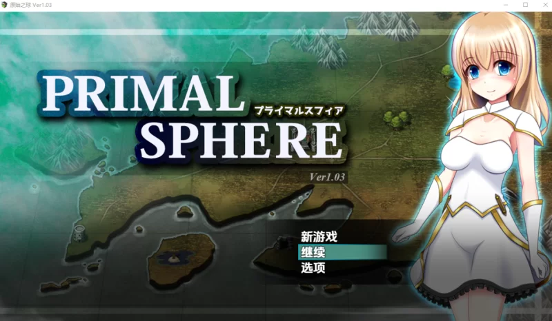 [日系RPG]原始之球1.03汉化版PC+安卓 [2+2g][百度盘]