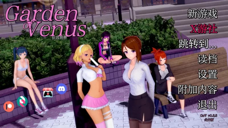 【日系SLG/AI汉化/3D】维纳斯花园0.6.5 AI汉化版【PC+安卓/0.86G… [1+0.86G][百度盘]