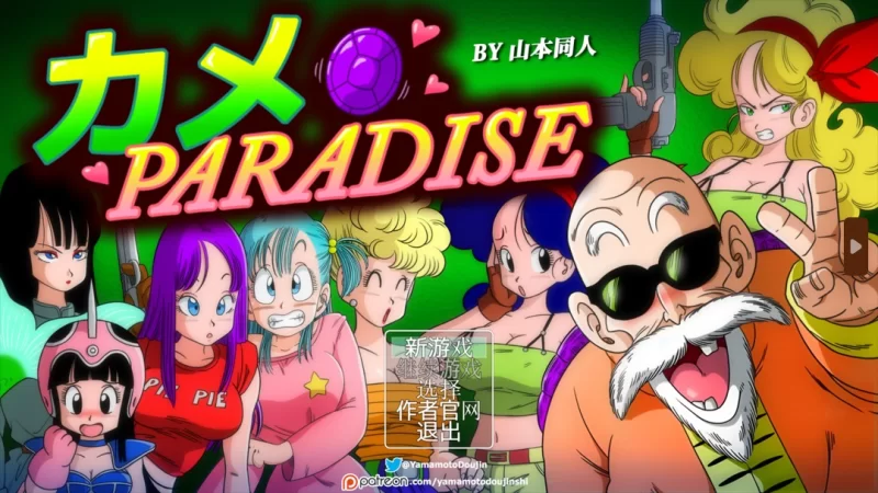 [日系RPG/汉化/中出/多P/强奸/冒险/PC+安卓]龙珠同人布尔玛的大冒险全系列1+2+ 3+4 [1+2.35G][百度盘]