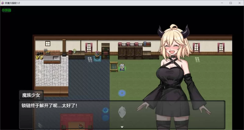 [pc/回合RPG/战斗/冒险] 恶魔与猫娘 – 心跳开始的冒险 [1+1.5g][百度盘]