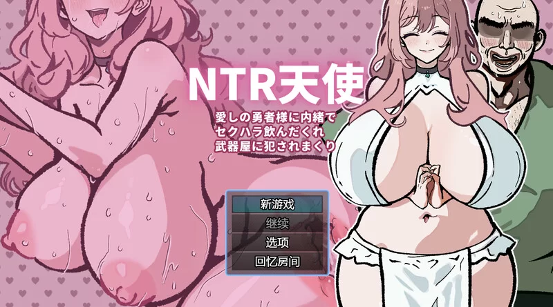 PC-RPG 双端 NTR天使：被性骚扰酒鬼武器店侵犯到爽V24.08.27AI汉 [1+500MB][百度盘]