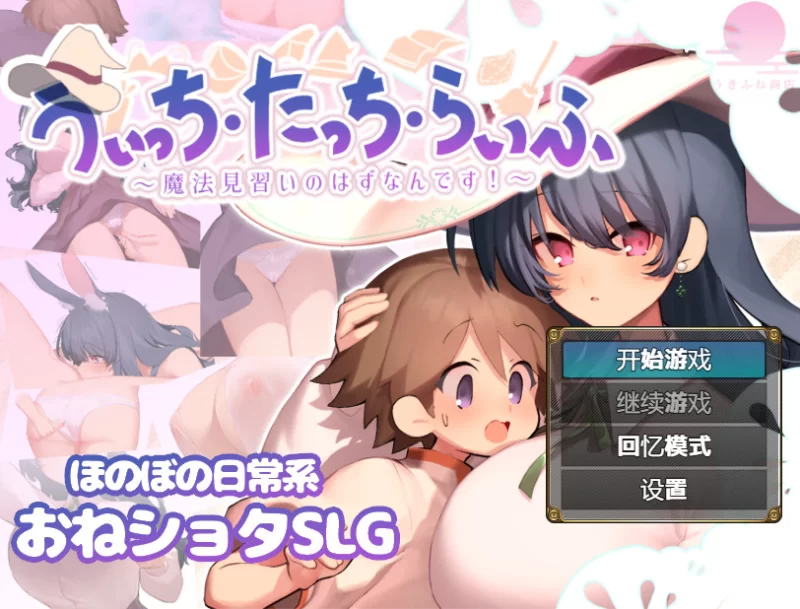 【日系RPG/新作/双端】女巫触摸生活 Gemini—AI汉化 [作弊工具/1+1G][百度盘]