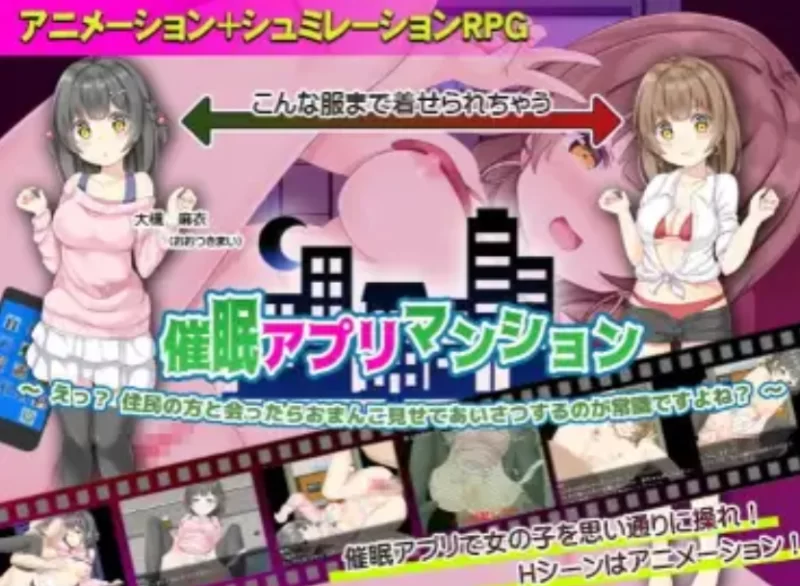 双端[日式RPG] 催眠APP公寓应用 v1.0 内嵌AI汉化版 [2+570m][百度盘]