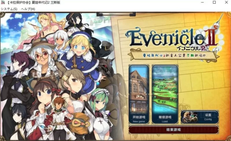 [PC大作RPG]夏娃年代记1+2 V1.02完整汉化修复版+全CG [1+9.7g][百度盘]