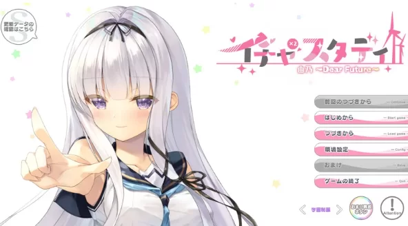 【PC拔作/ADV/纯爱】イチャ×2スタディ由乃～Dear Future [1+4g][百度盘]