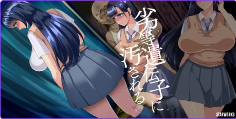 PC+安卓【高冷JK恶堕调教凌辱滥交RPG】劣质基因~汉化~V2.0+全CG [1+2.8G][百度盘]