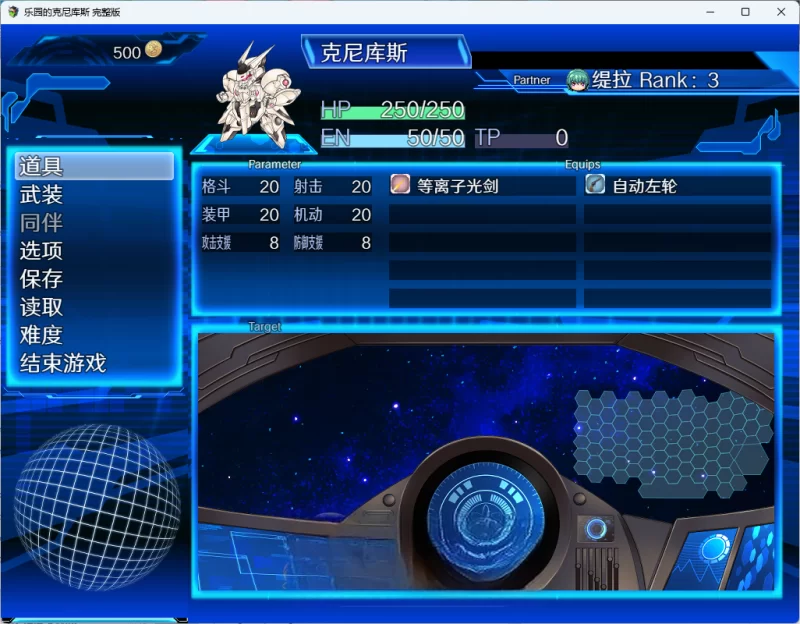 PC新作[RPG/机甲/少女]乐园的克尼库斯 完整版 官中步兵全回想 [1+1.20G][百度盘]
