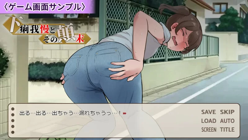【ADV/羞耻失禁/汉化】强忍腹泻的始末V1.0 AI汉化 [1+1G][百度盘]