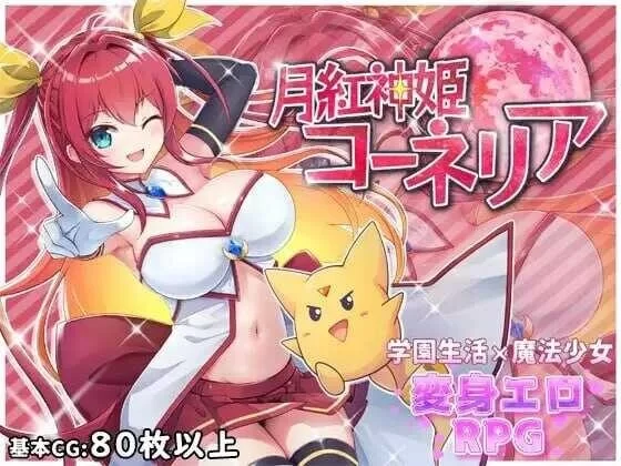 [日系RPG/汉化/异种奸/PC]月红神 姬科妮莉亚月紅神姬二一！了Ver 1.10 Mtool汉化版 [1+2.25G][百度盘]